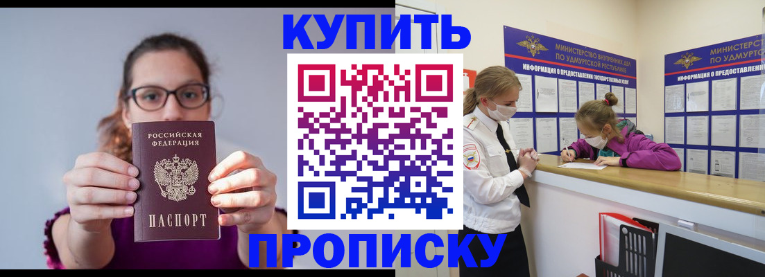 прописка 2025 в Омске