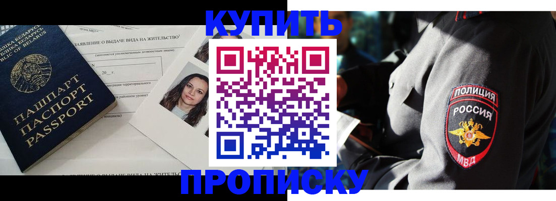 временная регистрация гарантия в Омске