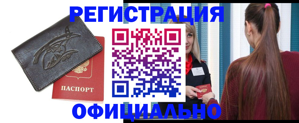временная регистрация поиск в Омске