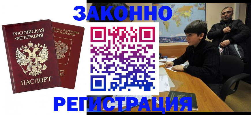 прописка иностранных граждан в Омске